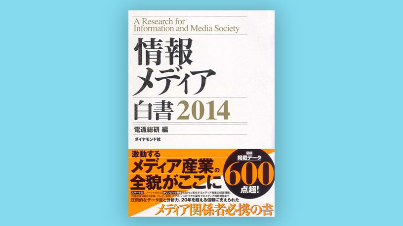 電通広告年鑑 昭和６１年版/電通/電通出版事業部（単行本） 書籍・出版物 - Knowledge & Data（ナレッジ&データ） - 電通