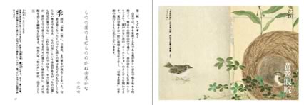 立春　第二候「黄鶯睍睆（うぐいす　なく）」より