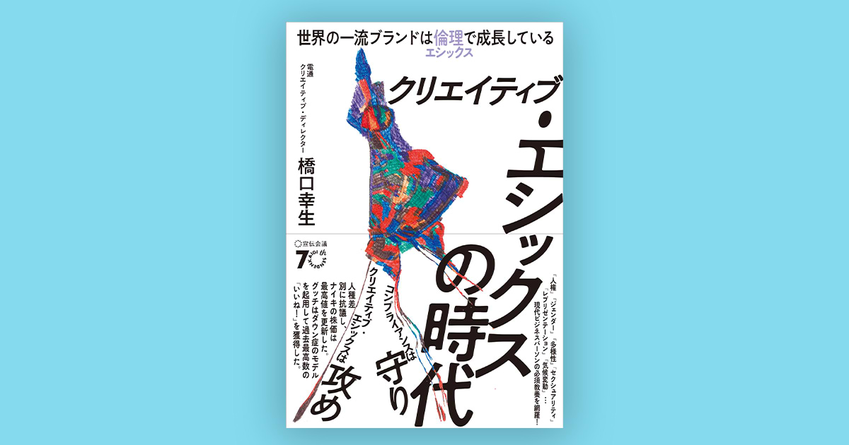 クリエイティブ・エシックスの時代 - Knowledge & Data（ナレッジ