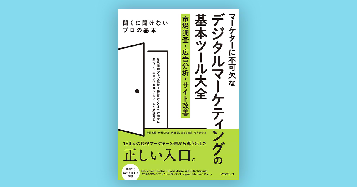 マーケティング 指導資料 set デジタルマーケティングの基本ツール大全 - Knowledge & Data