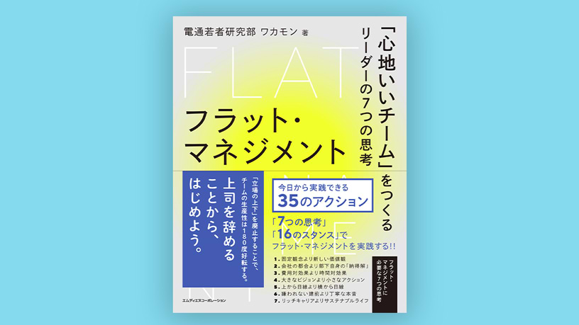 書籍・出版物 - Knowledge & Data（ナレッジ&データ） - 電通