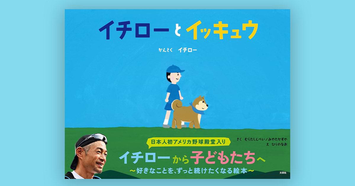 thumb_ichiro_ogp.jpg
