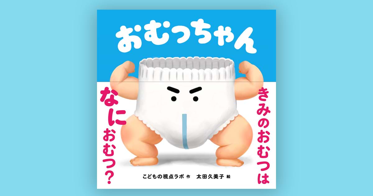 おむっちゃん - Knowledge & Data（ナレッジ&データ） - 電通ウェブサイト
