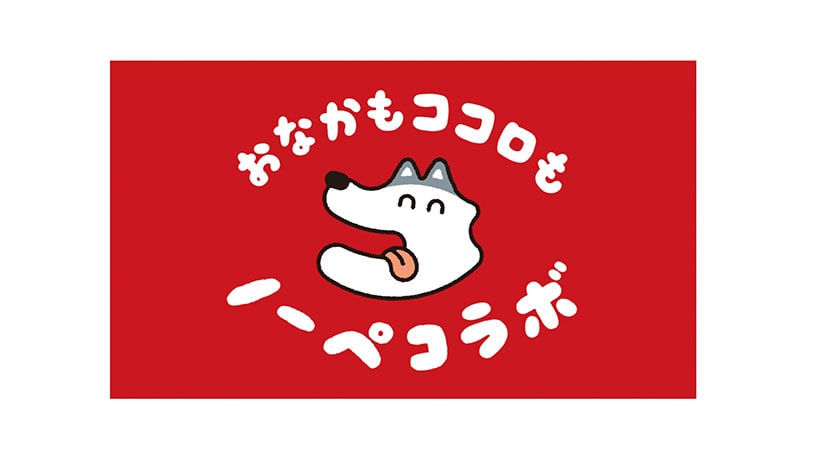 電通ノーペコラボ