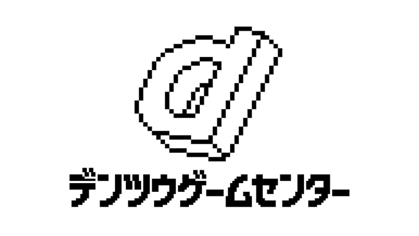 デンツウゲームセンター