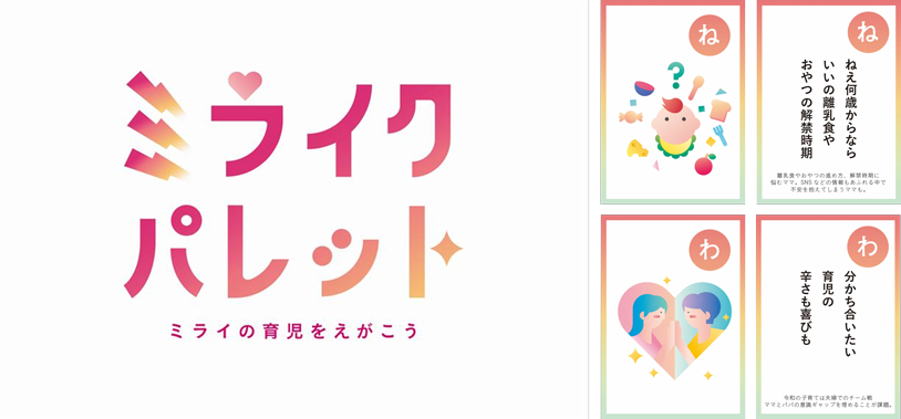 ミライクパレット