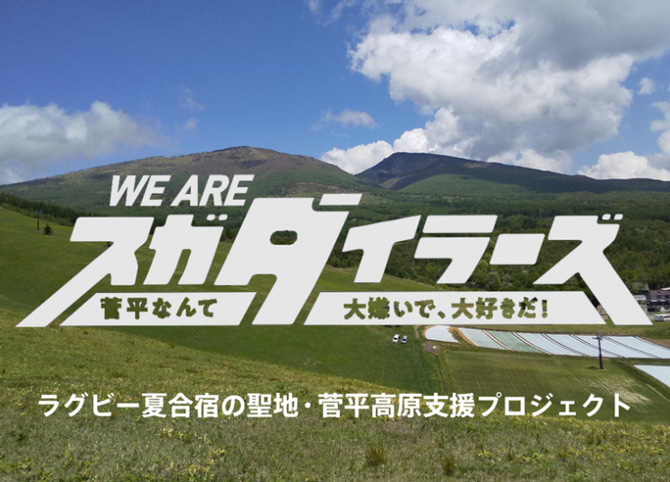 WE AREスガダイラーズ・プロジェクト タイトル画像