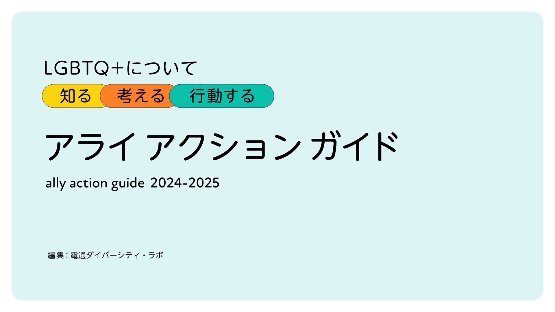 アライアクションガイド