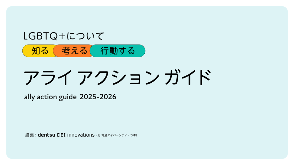 アライアクションガイド