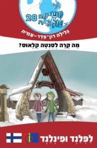 משימה עולמית 28 לפלנד