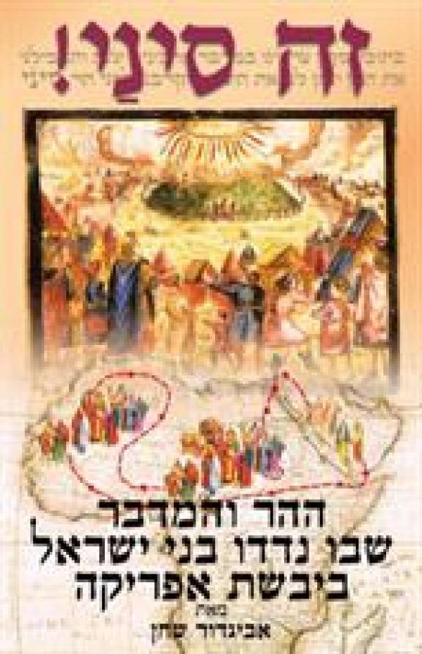 זה סיני!