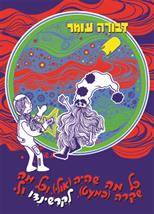 כל מה שהיה (אולי) וכל מה שקרה (כמעט) לקרשינדו ולי