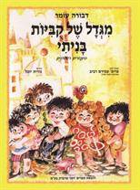 מגדל של קוביות בניתי