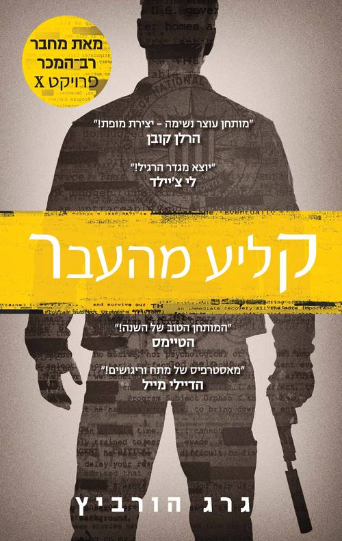 קליע מהעבר