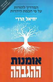 אומנות ההגבהה