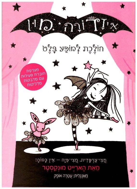 איזדורה מון 4 הולכת למופע בלט