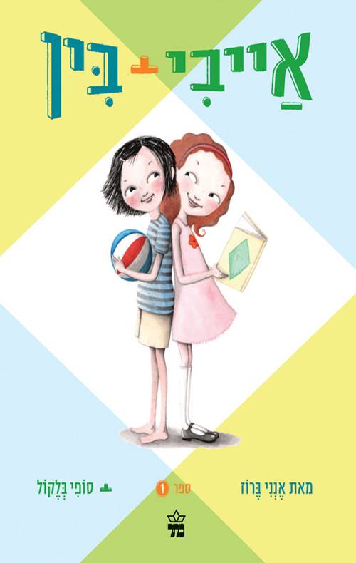 אייבי + בין 1