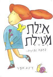 איילת מטיילת - קרטון