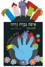 איפה גברת זרת?+בובה