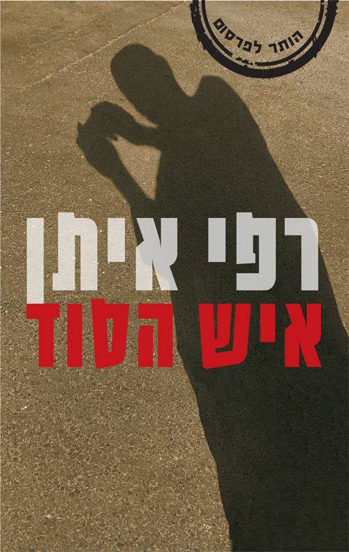 איש הסוד