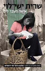 אישה מעבר לים