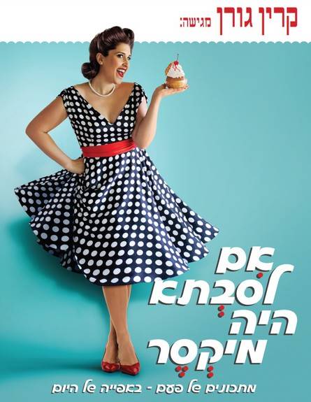 אם לסבתא היה מיקסר