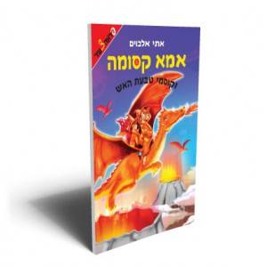 אמא קסומה וקוסמי טבעת האש 5