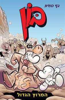 בון 2 המרוץ הגדול