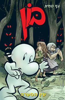 בון 3 עין הסערה