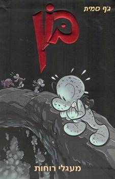 בון 7 מעגלי הרוחות