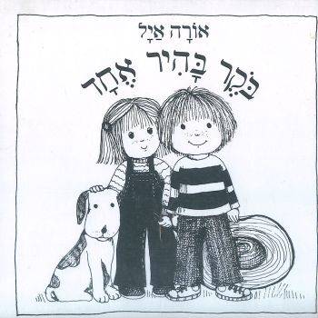 בוקר בהיר אחד - קרטון