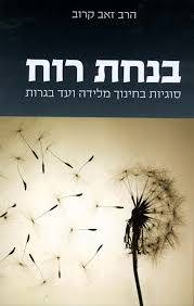 בנחת רוח