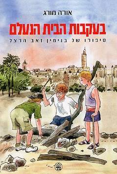 בעקבות הבית הנעלם