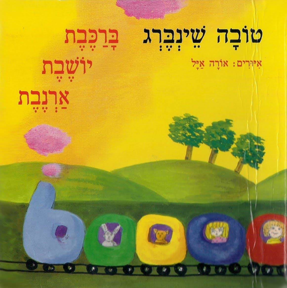 ברכבת יושבת ארנבת - קרטון