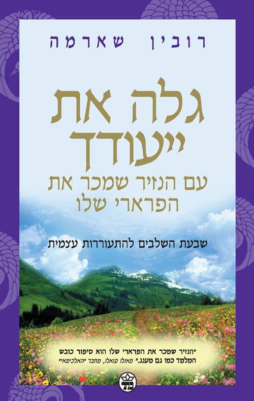 גלה את ייעודך