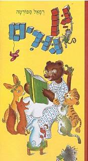 גן גורים מחודש-קרטון