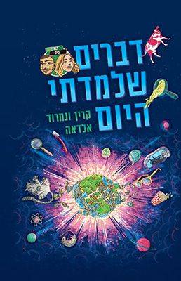 דברים שלמדתי היום