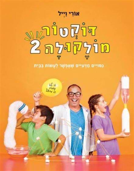 דוקטור מולקולה 2
