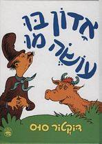 דוקטור סוס - אדון בו עושה מו