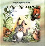 הארנב קלי קלות