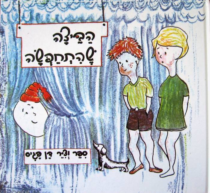 הביצה שהתחפשה - קרטון