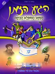 הגיע הזמן המסע המופלא הביתה (6)