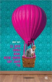 הזקן בן המאה ואחת שחשב שהוא חושב יותר מדי