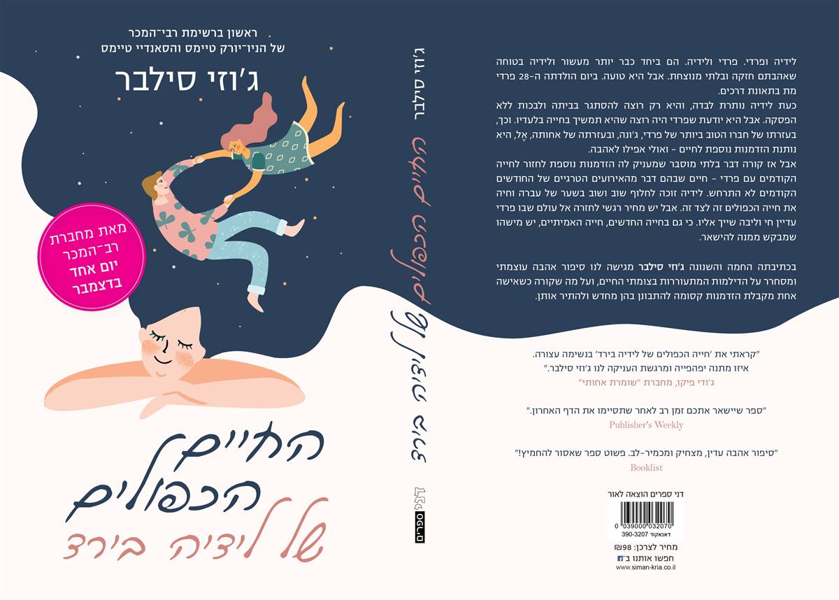 החיים הכפולים של לידיה בירד