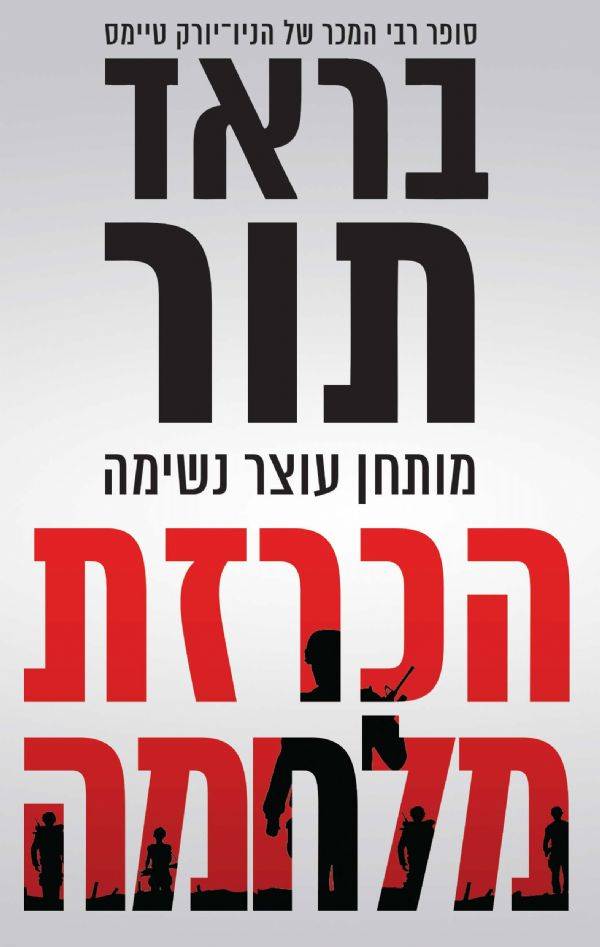 הכרזת מלחמה