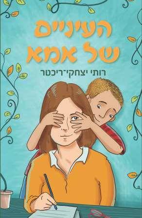 העיניים של אמא