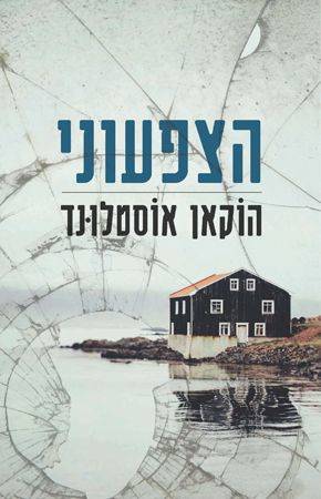 הצפעוני