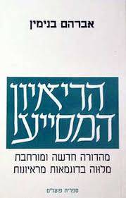 הראיון המסייע