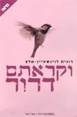 וקראתם דרור