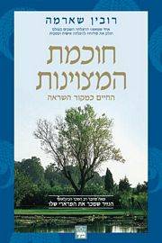 חוכמת המצוינות